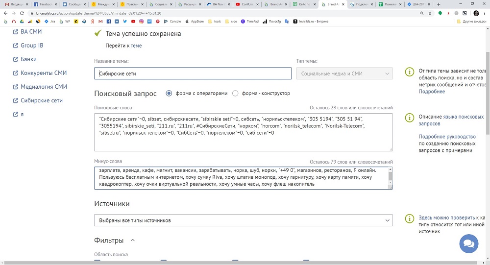Внедрение системы мониторинга и анализа соцмедиа 